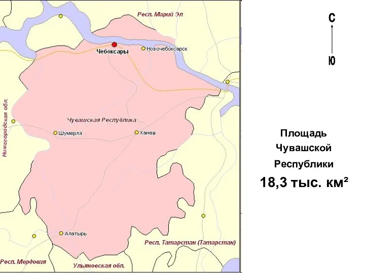 Площадь Чувашской Республики 18,3 тыс. км² с ю