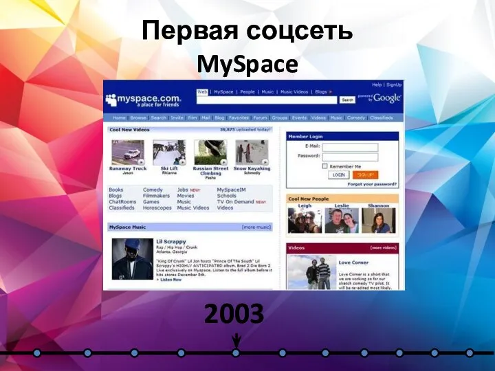 Первая соцсеть MySpace 2003