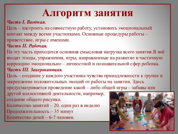 Алгоритм занятия Часть I. Вводная. Цель – настроить на совместную работу, установить