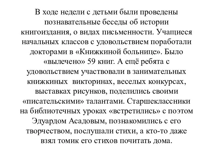 В ходе недели с детьми были проведены познавательные беседы об истории книгоиздания,