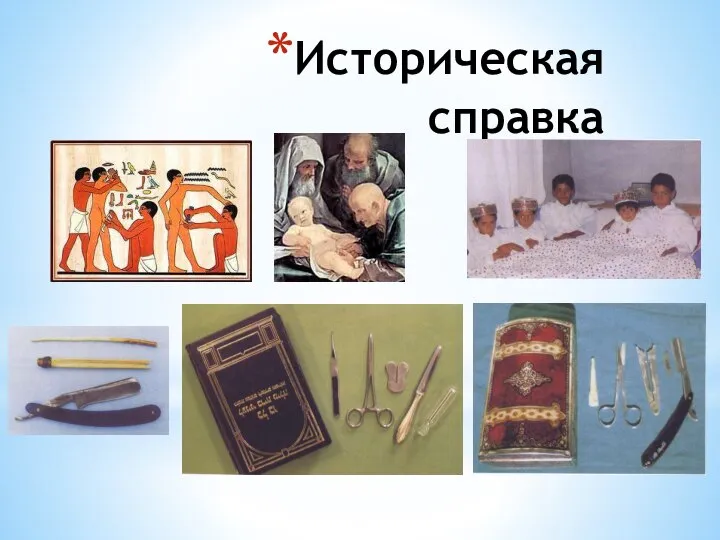 Историческая справка