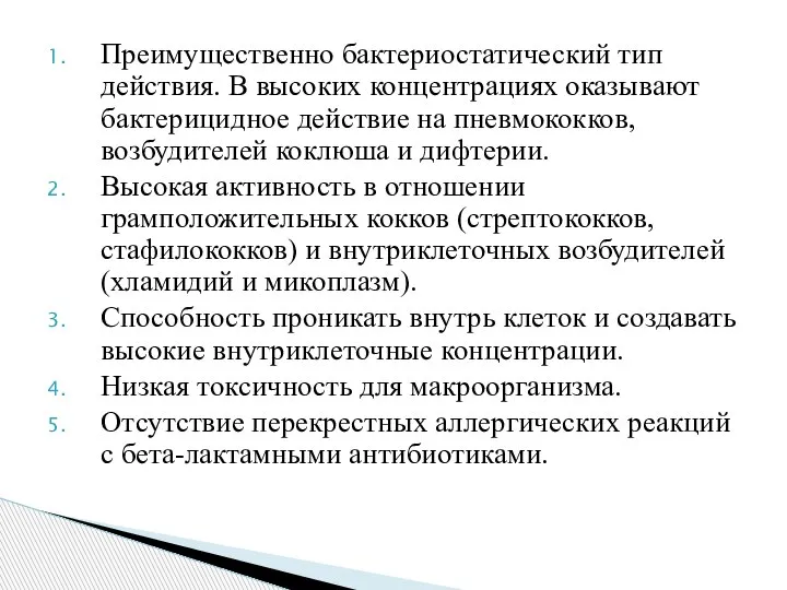 Преимущественно бактериостатический тип действия. В высоких концентрациях оказывают бактерицидное действие на пневмококков,