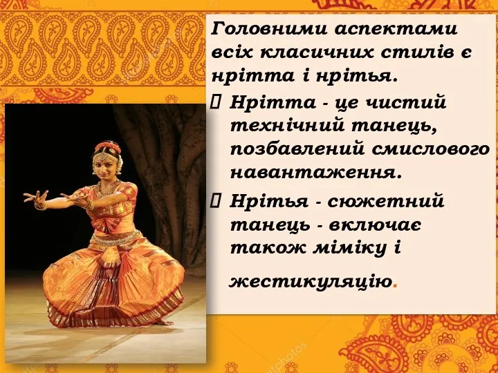 Головними аспектами всіх класичних стилів є нрітта і нрітья. Нрітта - це