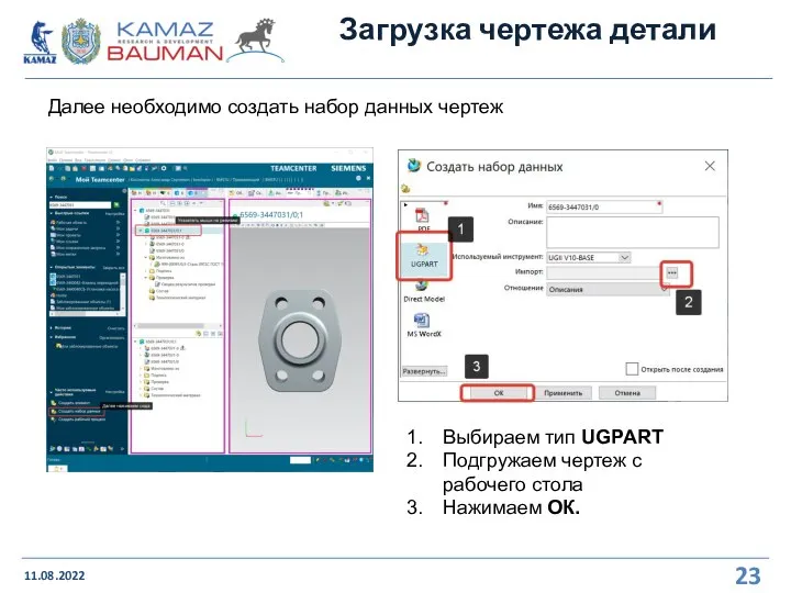 Загрузка чертежа детали 11.08.2022 Далее необходимо создать набор данных чертеж Выбираем тип