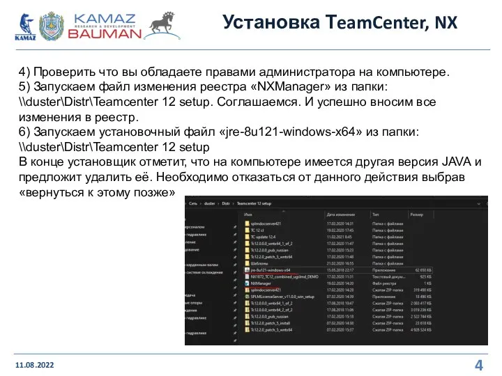 Установка ТeamCenter, NX 11.08.2022 4) Проверить что вы обладаете правами администратора на