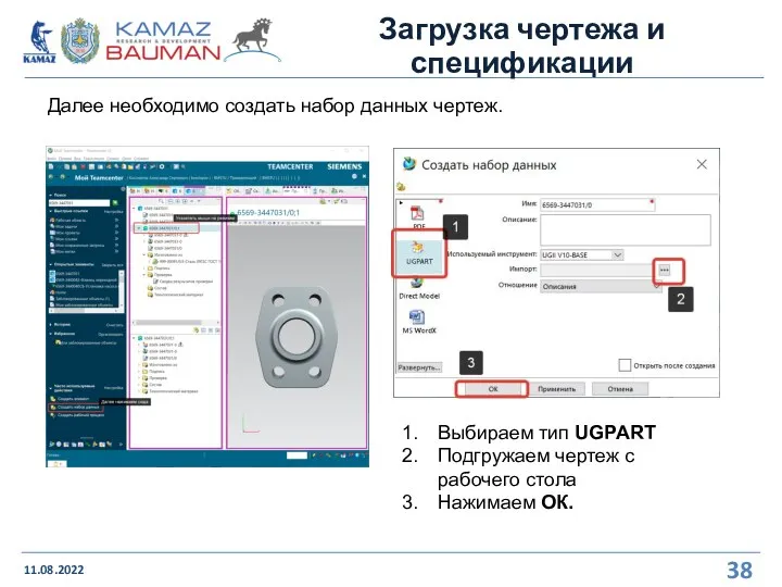 Загрузка чертежа и спецификации 11.08.2022 Далее необходимо создать набор данных чертеж. Выбираем