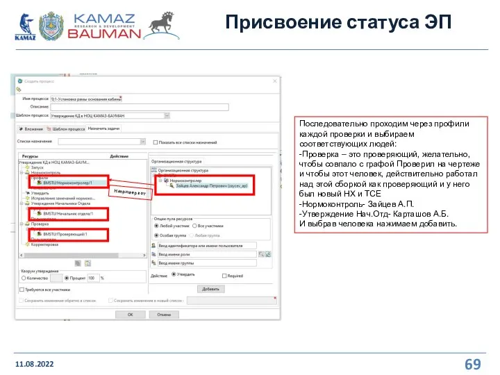 Присвоение статуса ЭП 11.08.2022 Последовательно проходим через профили каждой проверки и выбираем