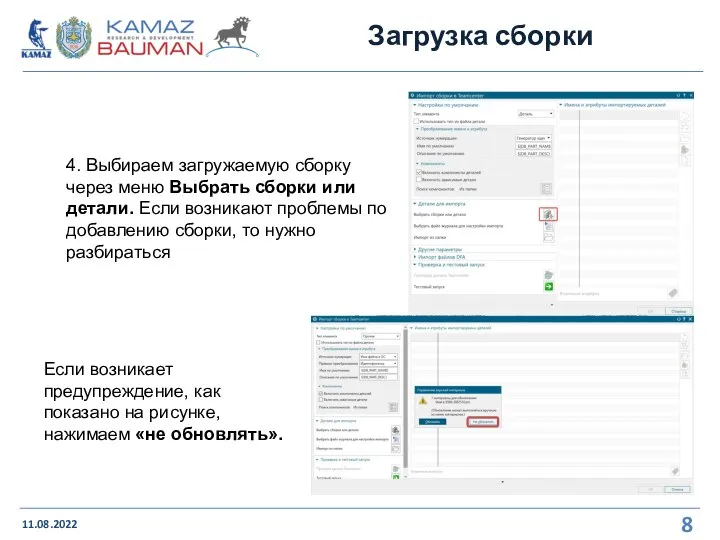 Загрузка сборки 11.08.2022 4. Выбираем загружаемую сборку через меню Выбрать сборки или