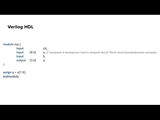 Verilog HDL