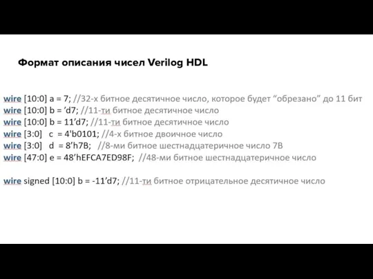 Формат описания чисел Verilog HDL