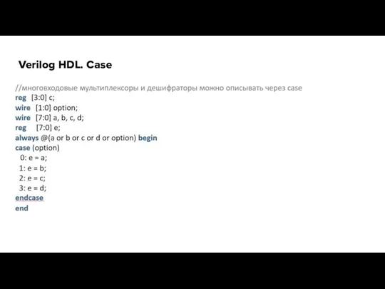 Verilog HDL. Case
