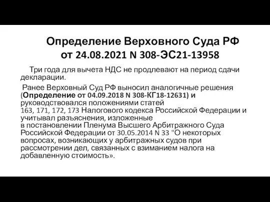 Три года для вычета НДС не продлевают на период сдачи декларации. Ранее