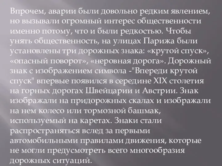 Впрочем, аварии были довольно редким явлением, но вызывали огромный интерес общественности именно