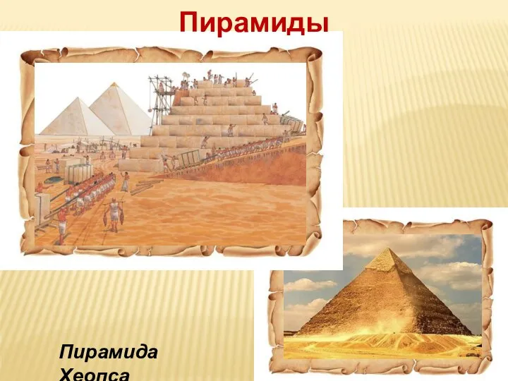Пирамиды Пирамида Хеопса