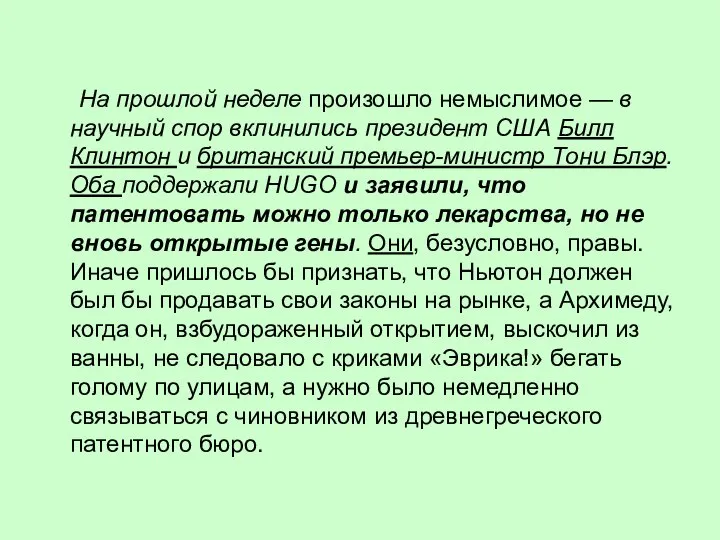 На прошлой неделе произошло немыслимое — в научный спор вклинились президент США