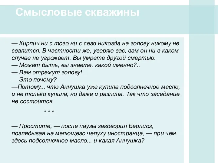 — Кирпич ни с того ни с сего никогда на голову никому