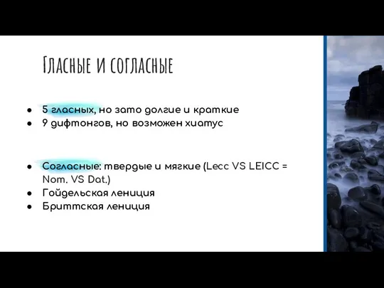 Гласные и согласные 5 гласных, но зато долгие и краткие 9 дифтонгов,