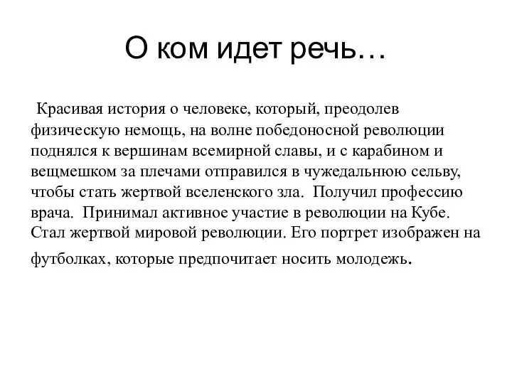 О ком идет речь… Красивая история о человеке, который, преодолев физическую немощь,