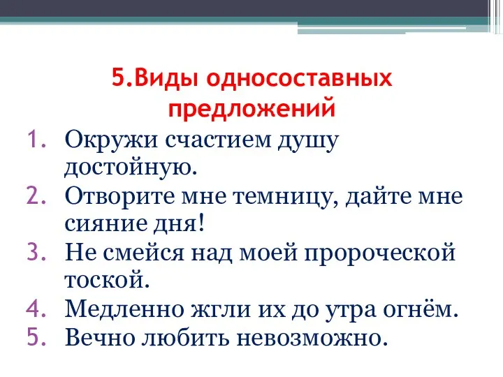 Окружи счастием душу достойную. Отворите мне темницу, дайте мне сияние дня! Не