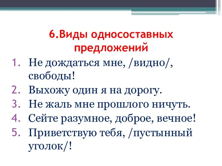 Не дождаться мне, /видно/, свободы! Выхожу один я на дорогу. Не жаль