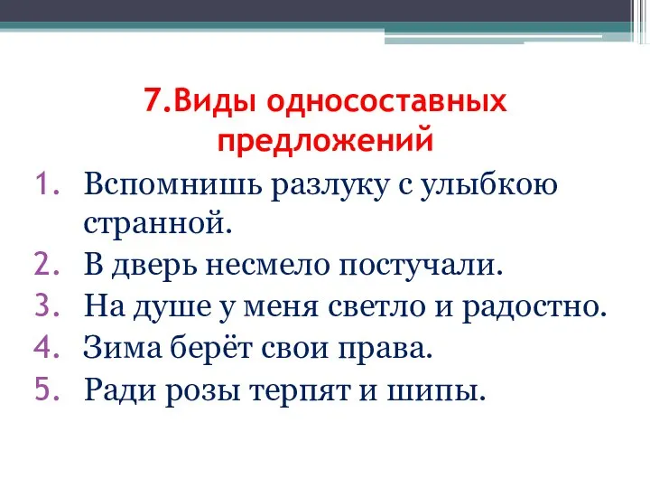 Вспомнишь разлуку с улыбкою странной. В дверь несмело постучали. На душе у