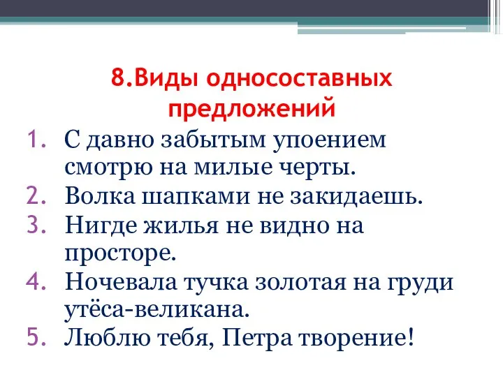 С давно забытым упоением смотрю на милые черты. Волка шапками не закидаешь.