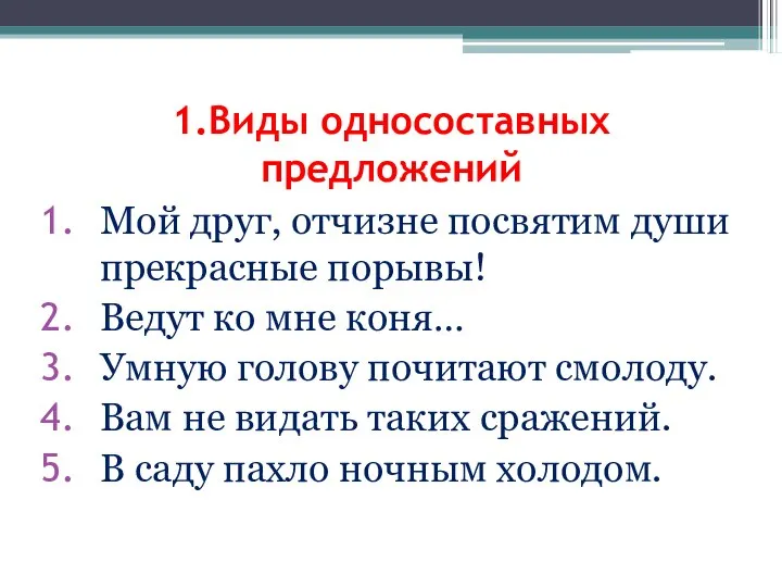 Мой друг, отчизне посвятим души прекрасные порывы! Ведут ко мне коня… Умную