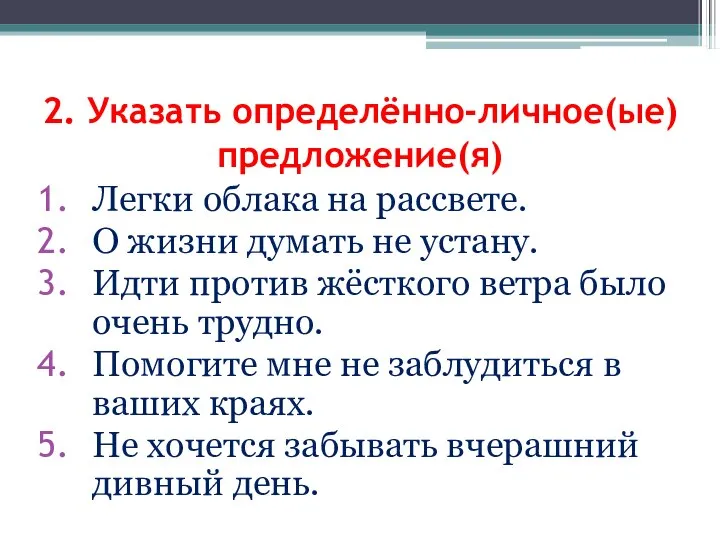 Легки облака на рассвете. О жизни думать не устану. Идти против жёсткого