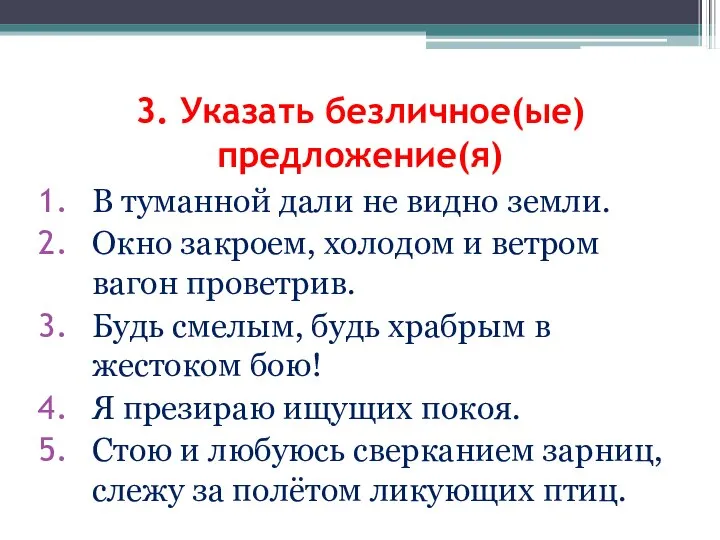 В туманной дали не видно земли. Окно закроем, холодом и ветром вагон