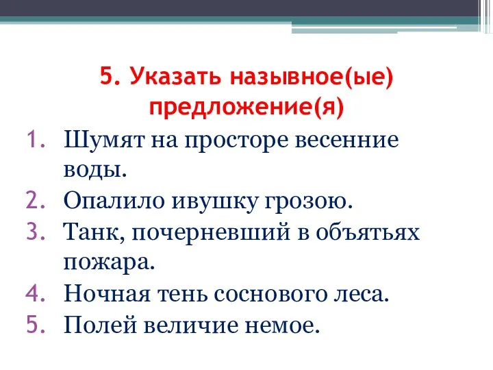 Шумят на просторе весенние воды. Опалило ивушку грозою. Танк, почерневший в объятьях