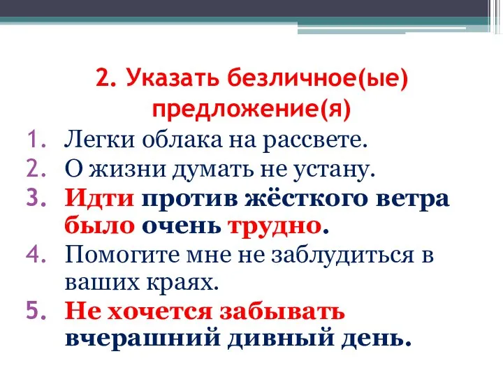 Легки облака на рассвете. О жизни думать не устану. Идти против жёсткого