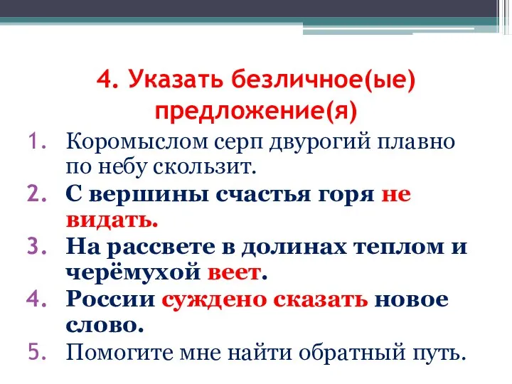 Коромыслом серп двурогий плавно по небу скользит. С вершины счастья горя не