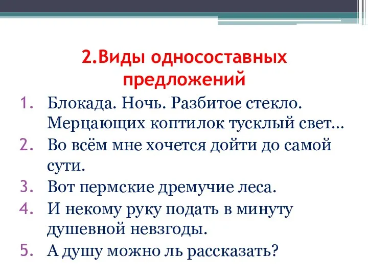 Блокада. Ночь. Разбитое стекло. Мерцающих коптилок тусклый свет… Во всём мне хочется