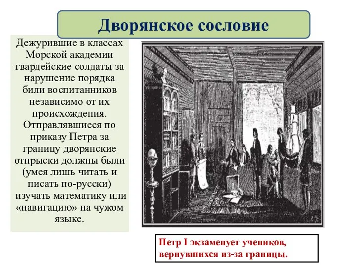 Дежурившие в классах Морской академии гвардейские солдаты за нарушение порядка били воспитанников