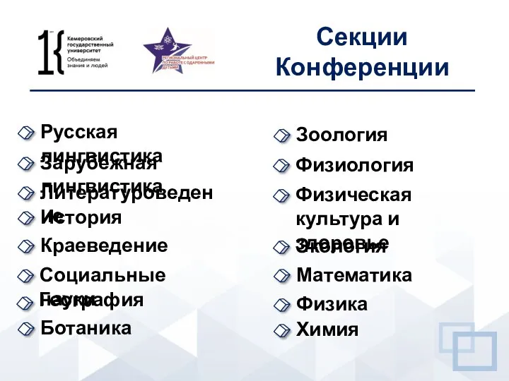 Русская лингвистика Секции Конференции Зарубежная лингвистика Литературоведение История Краеведение Социальные науки География