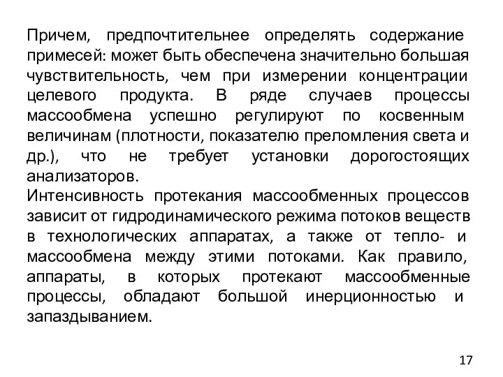 Причем, предпочтительнее определять содержание примесей: может быть обеспечена значительно большая чувствительность, чем