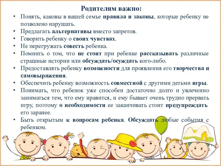 Родителям важно: Понять, каковы в вашей семье правила и законы, которые ребенку