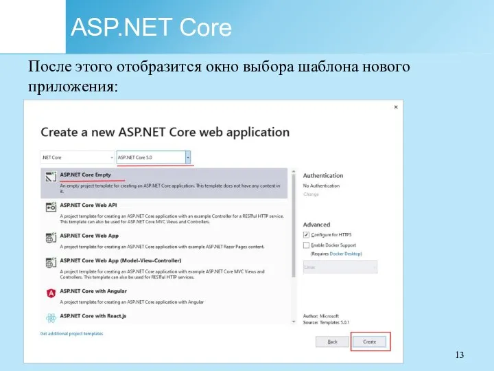 ASP.NET Core После этого отобразится окно выбора шаблона нового приложения: