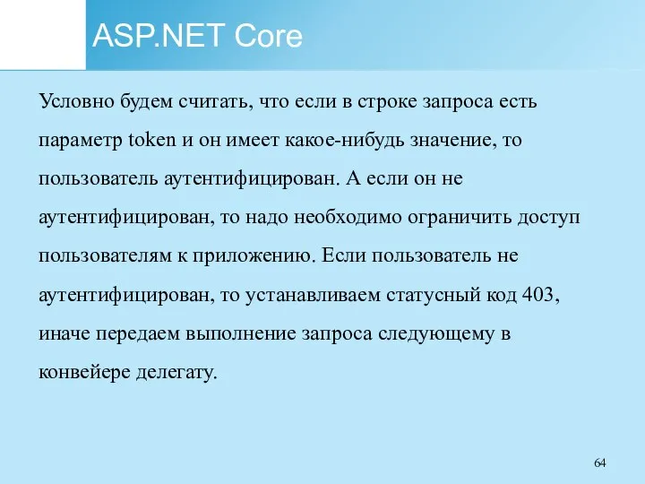 ASP.NET Core Условно будем считать, что если в строке запроса есть параметр