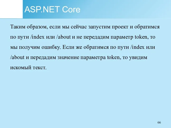 ASP.NET Core Таким образом, если мы сейчас запустим проект и обратимся по