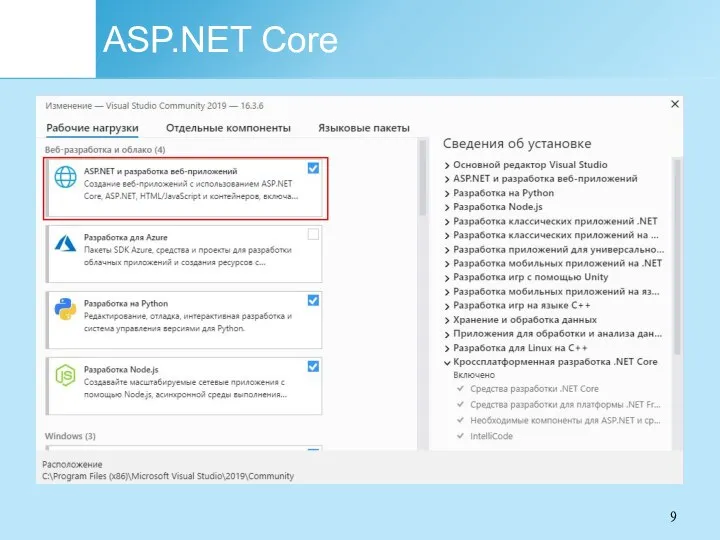 ASP.NET Core