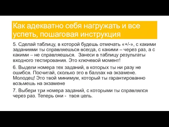 Как адекватно себя нагружать и все успеть, пошаговая инструкция 5. Сделай таблицу,