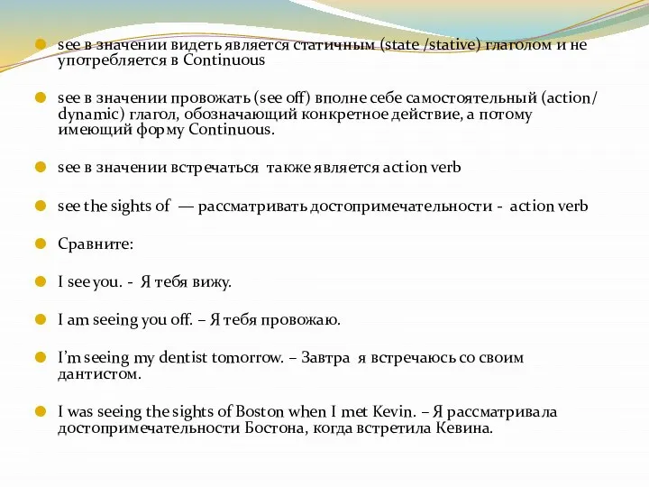 see в значении видеть является статичным (state /stative) глаголом и не употребляется