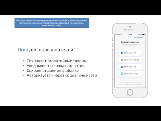 Dora для пользователей: Сохраняет гарантийные талоны Уведомляет о сроках гарантии Сохраняет данные
