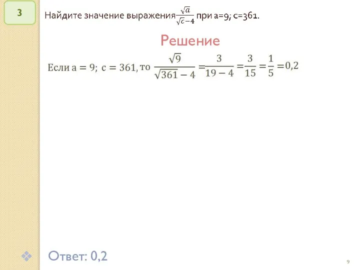 © Рыжова С.А. 3 Решение Ответ: 0,2