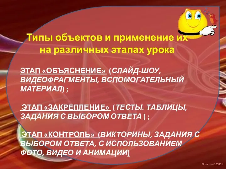 ЭТАП «ОБЪЯСНЕНИЕ» (СЛАЙД-ШОУ, ВИДЕОФРАГМЕНТЫ, ВСПОМОГАТЕЛЬНЫЙ МАТЕРИАЛ) ; ЭТАП «ЗАКРЕПЛЕНИЕ» (ТЕСТЫ. ТАБЛИЦЫ, ЗАДАНИЯ