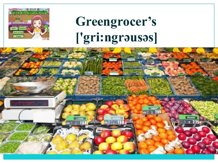 Greengrocer’s ['gri:ngrəusəs]