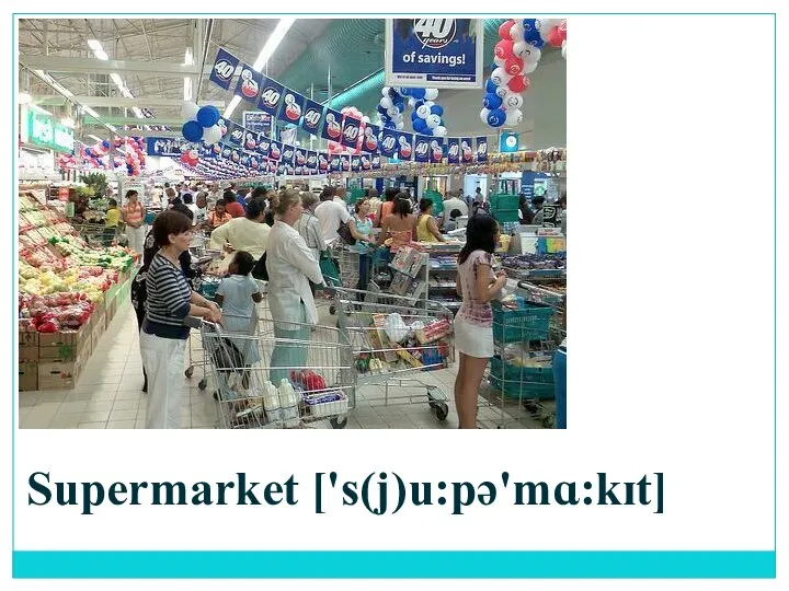 Supermarket ['s(j)u:pə'mɑ:kɪt]