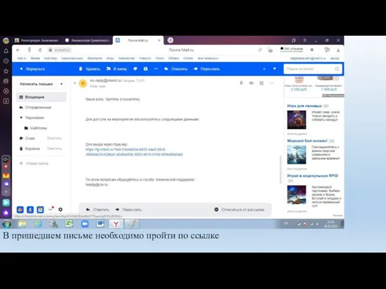 В пришедшем письме необходимо пройти по ссылке