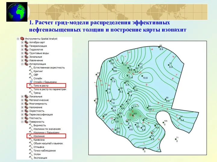 1. Расчет грид-модели распределения эффективных нефтенасыщенных толщин и построение карты изопахит